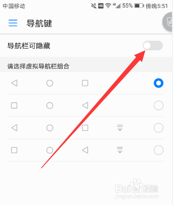 华为手机怎么隐藏和显示导航键？
