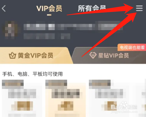 爱奇艺激活码怎样兑换会员