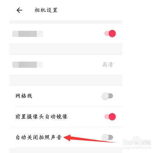 美图秀秀如何自动关闭拍照声音