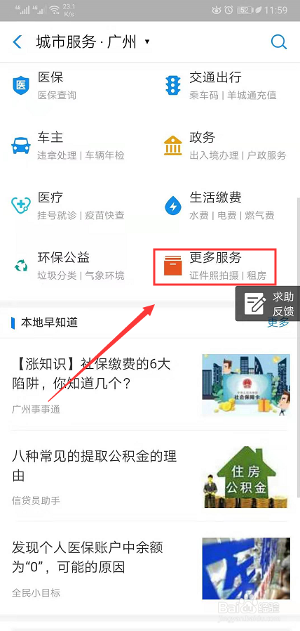 支付宝上怎么举报个人信息泄露