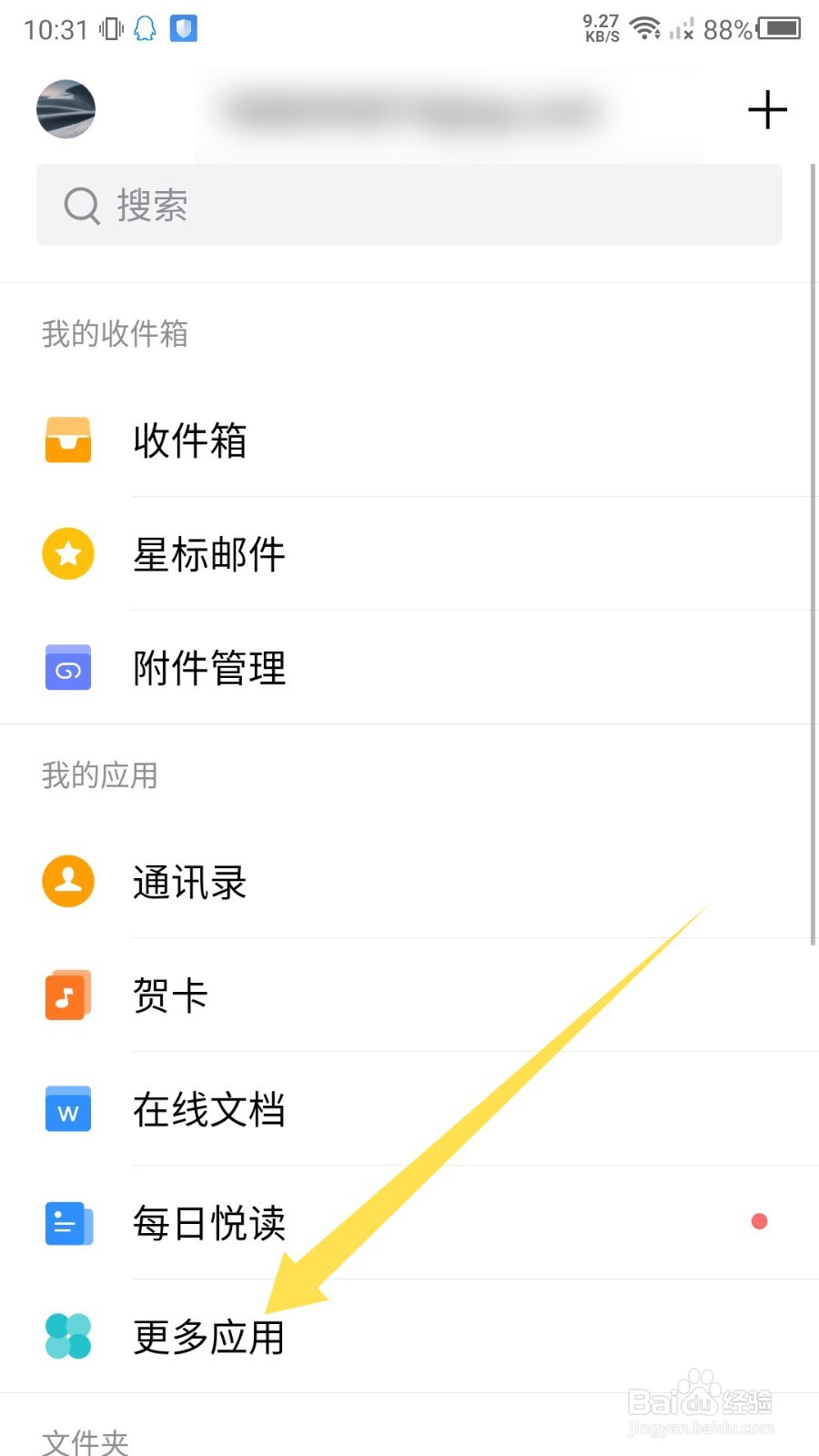 手机QQ邮箱文件中转站怎么打开？