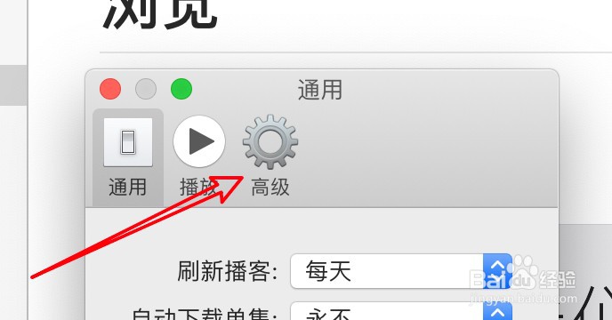mac播客怎么设置禁止显示Siri建议