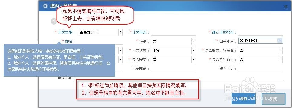金三个税软件上海版中的“人员登记”如何填写