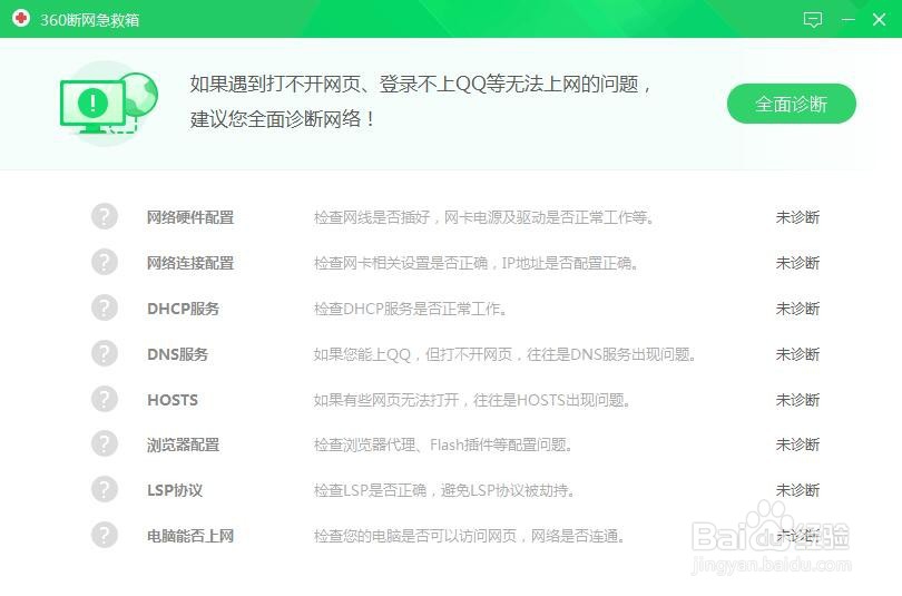 电脑有网但是网页打不开怎么办