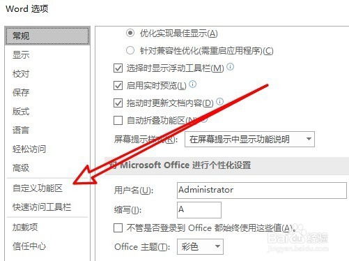 word2019怎么取消菜单栏上的帮助菜单项