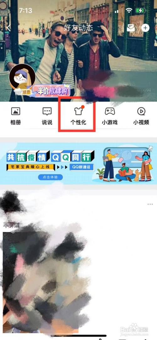 qq空间的手机标识哪里设置