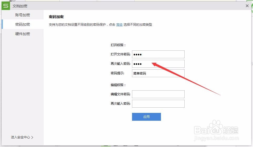 wps(excel)如何进行工作表加密操作?