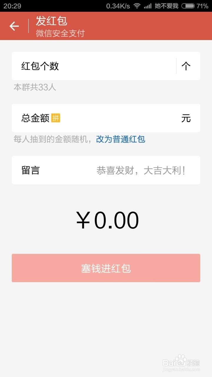 微信红包怎么发给好友