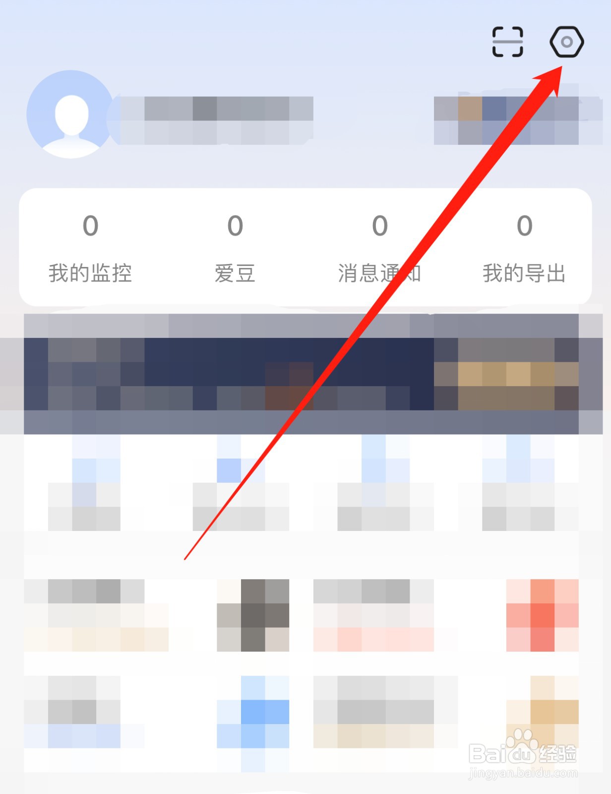 爱企查如何查找消息推送设置