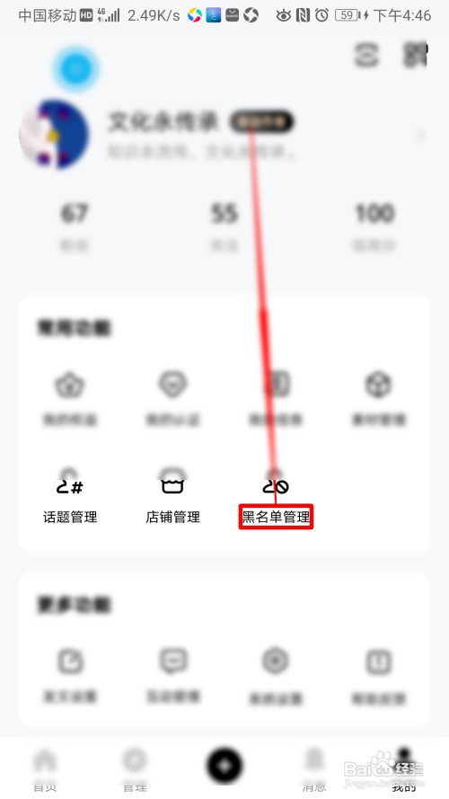 百家号如何管理黑名单