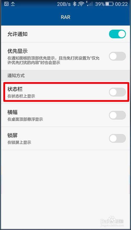 華為手機狀態欄通知怎麼關閉