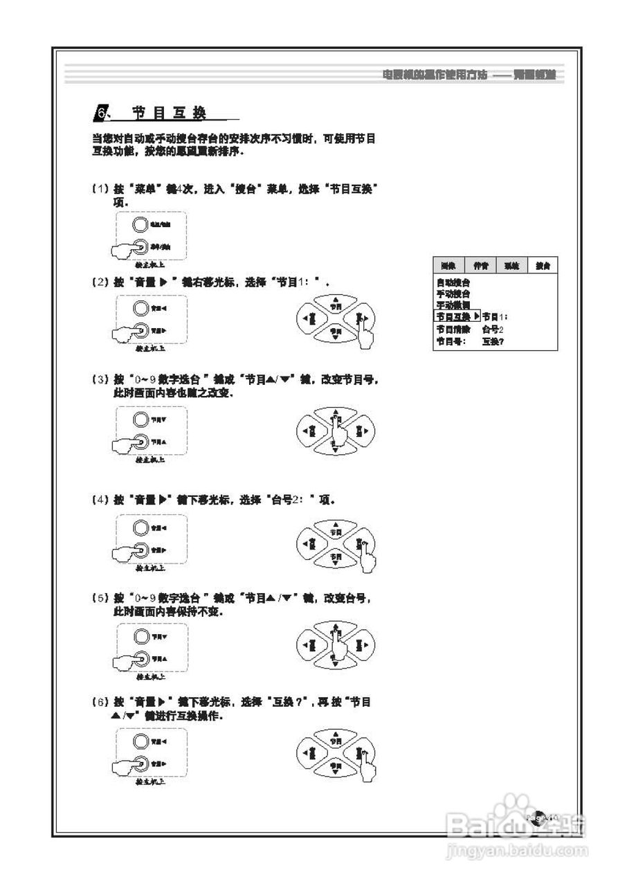 TCL王牌NT34A51彩电使用说明书:[2]