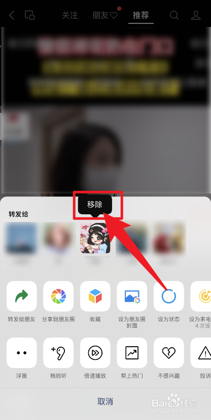 微信分享最近联系人怎么删除