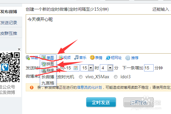 新浪微博帐号怎么使用皮皮时光机发微博