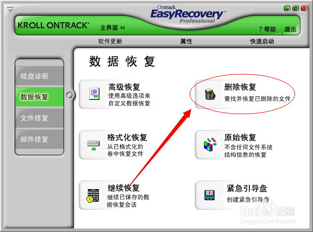 怎么恢复误删文件