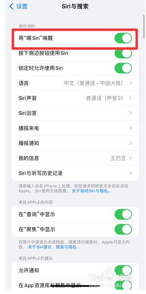 怎么开启siri语音唤醒
