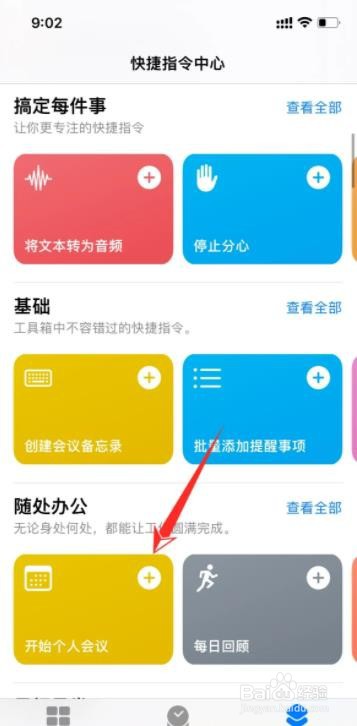 苹果手机的快捷指令在哪里打开?