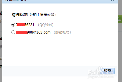 将手机号设置成QQ号后如何取消的方法