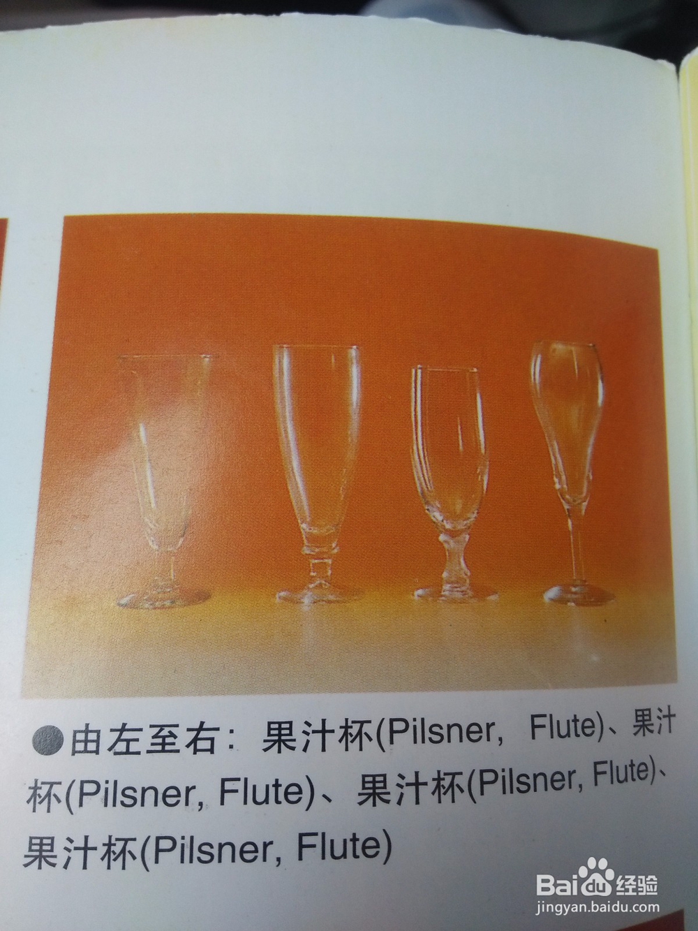 酒杯的分类——调酒师带你入门