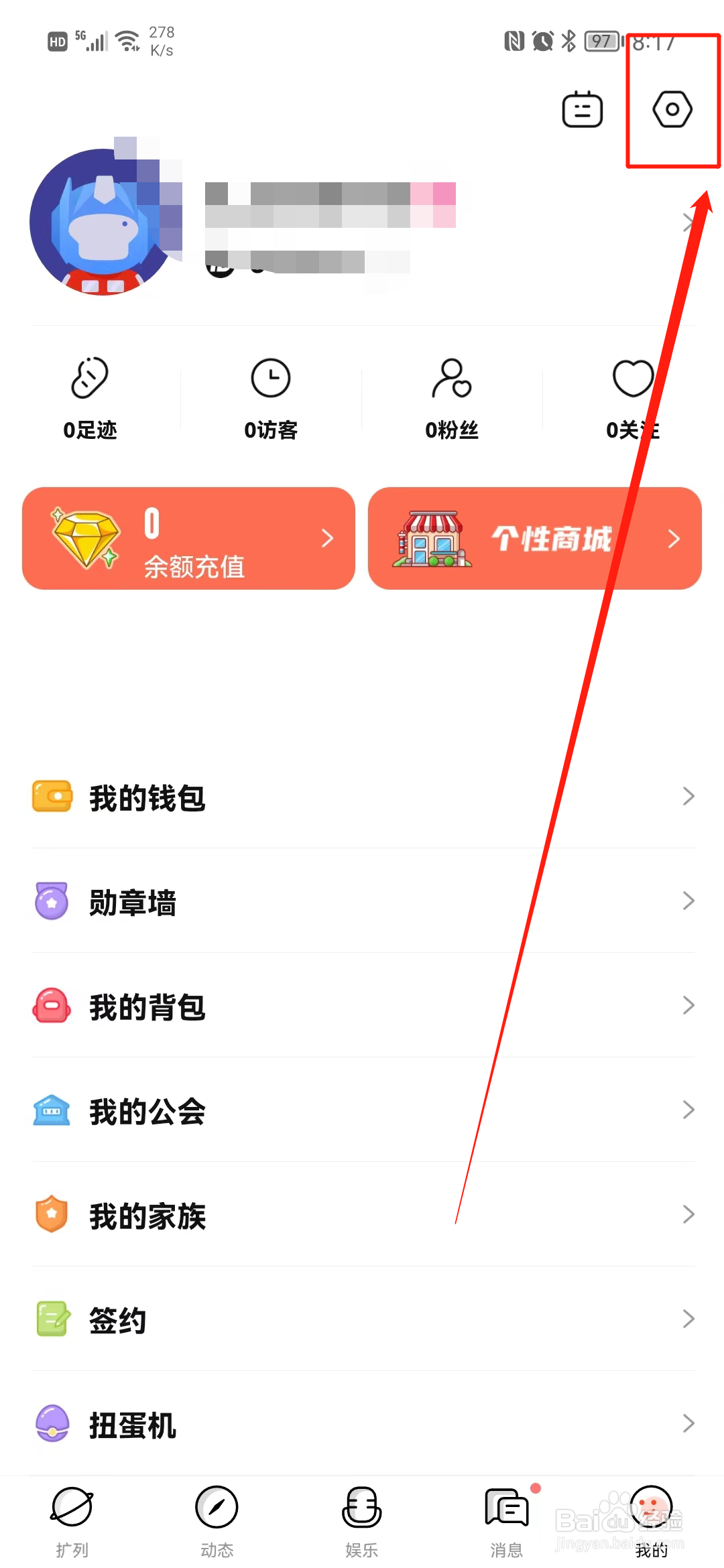 未来语音怎么关闭推送消息