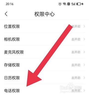 作业帮如何开启电话权限