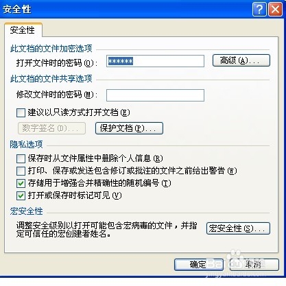 word文档如何设置密码
