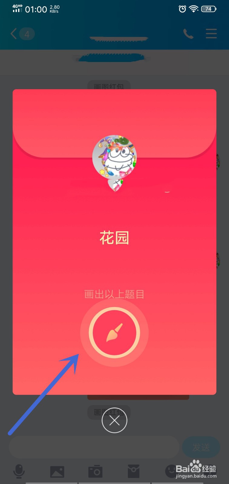 QQ画图红包花园怎么画？