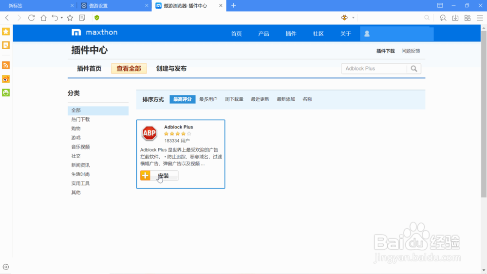 遨游浏览器加载Adblock Plus插件强力拦截广告