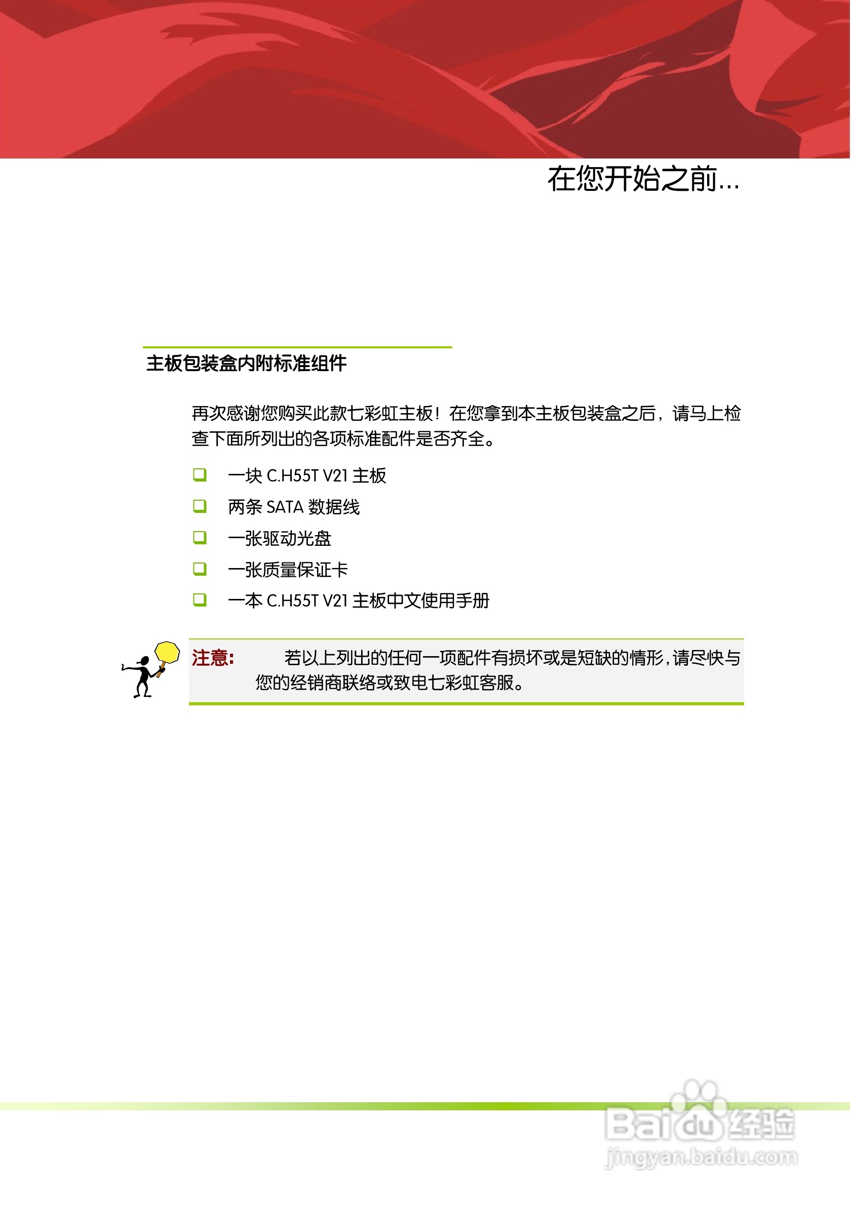 七彩虹C.H55T V21主板说明书:[1]