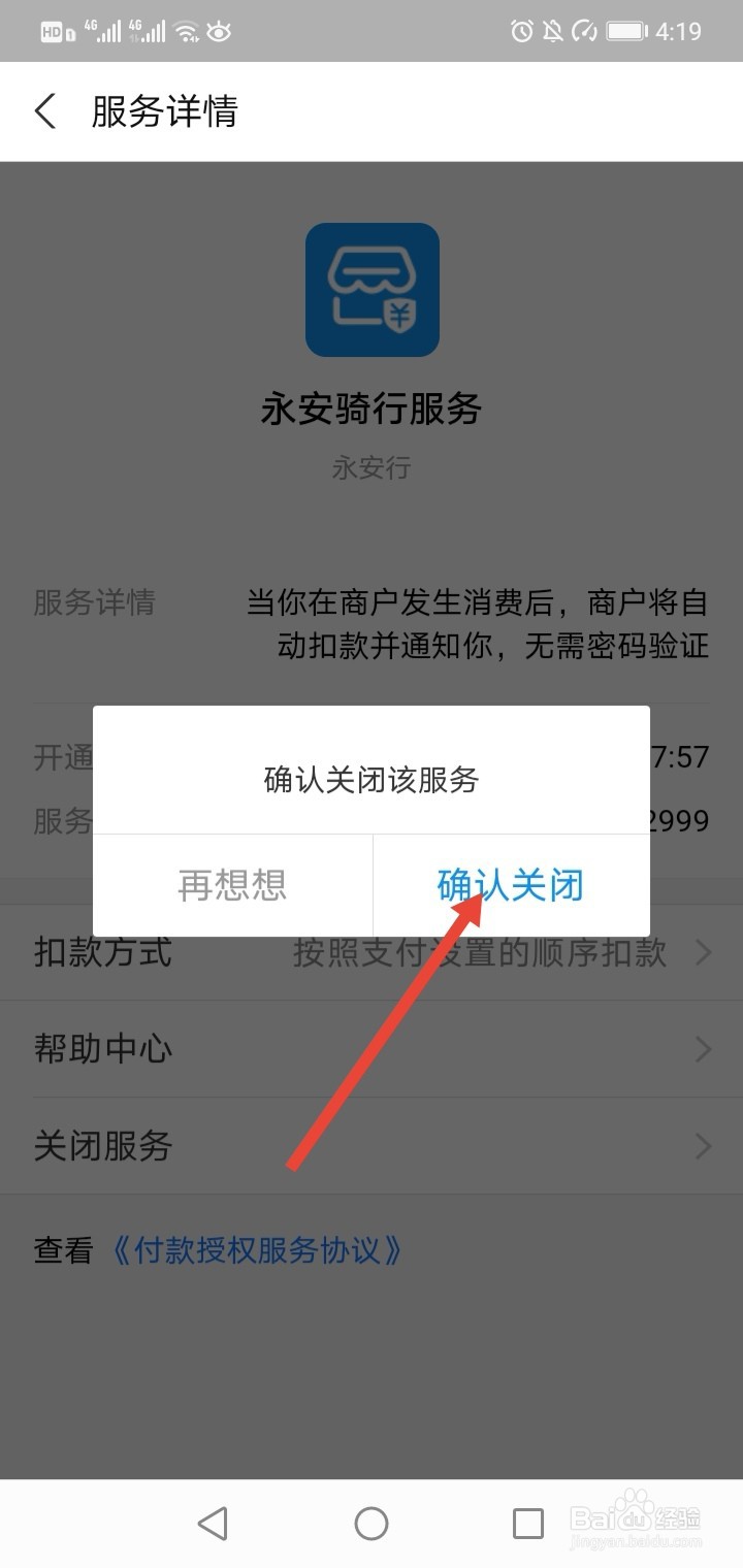 支付宝如何关闭自动扣款