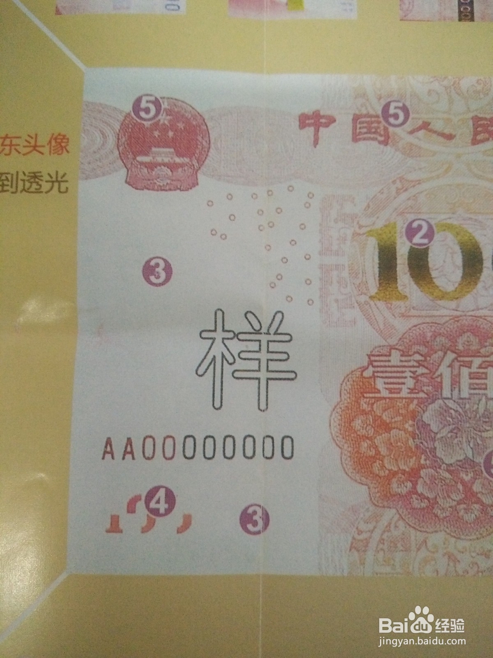 新版人民币如何分辨真伪