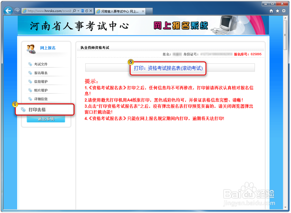 执业药师报考流程：[2]现场审核