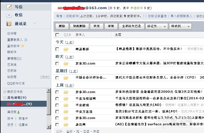 如何在QQ邮箱中添加其他邮箱