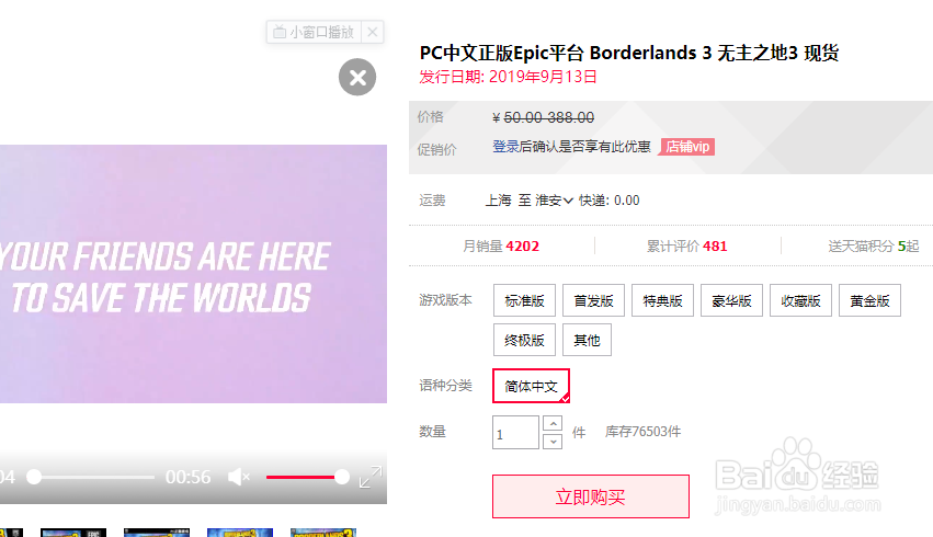 如何购买和激活无主之地3游戏？