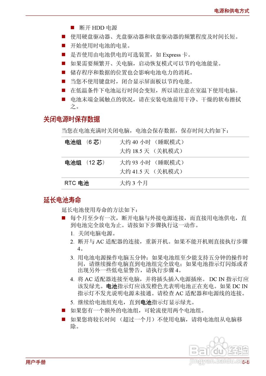 东芝Satellite L510笔记本电脑使用说明书:[11]