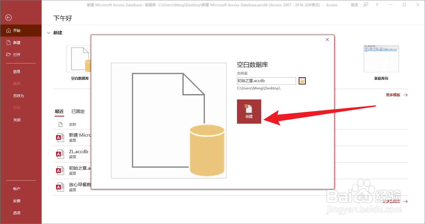 怎么创建Access数据库