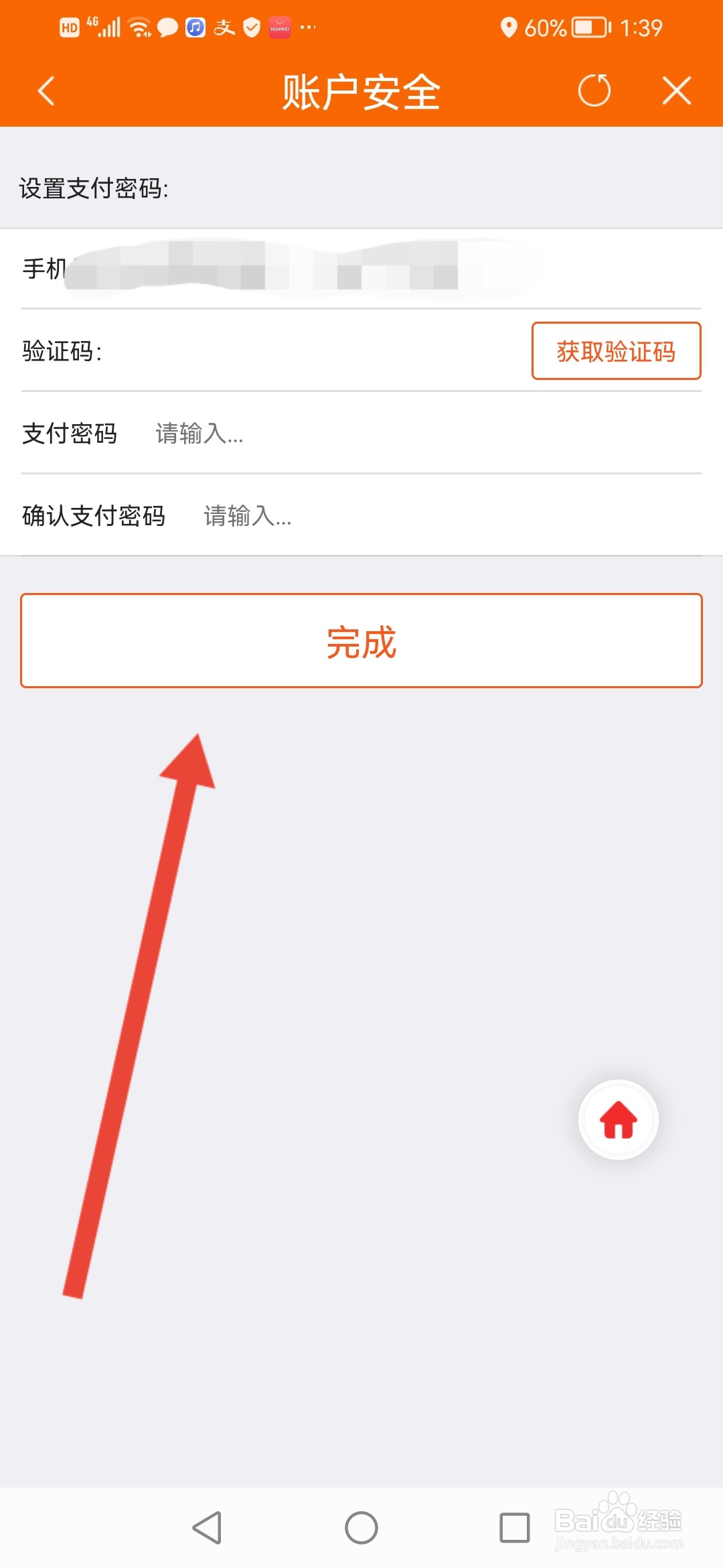 中油好客e站如何设置支付密码