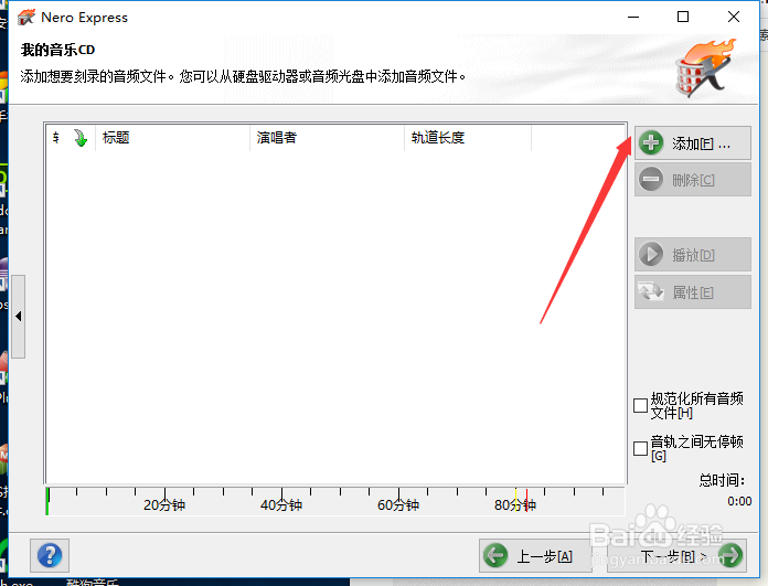 使用nero软件记录车载cd播放碟片