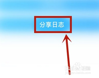 作业帮如何分享日志