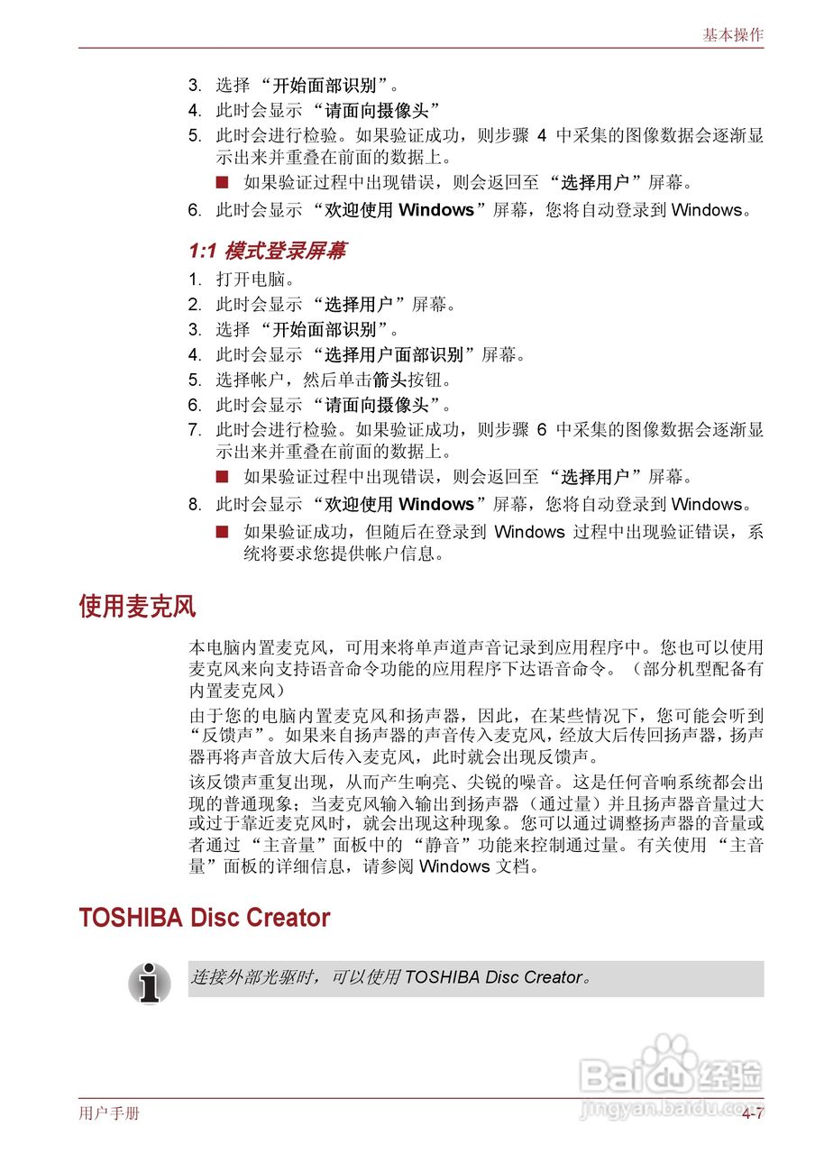 东芝Satellite T130笔记本电脑使用说明书:[6]