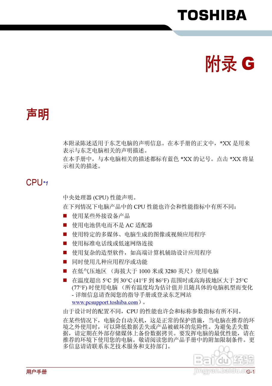 东芝Satellite L630笔记本电脑使用说明书:[16]