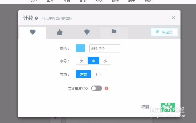 易企秀怎样添加计数器