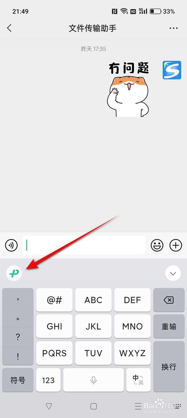 微信键盘九宫格拼音侧边栏符号怎么自定义