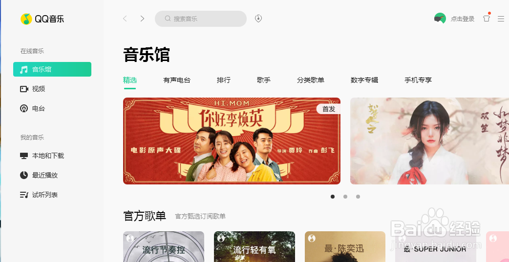 QQ音乐怎样设置开机时自动启动