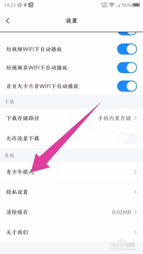 影视大全App如何开启青少年模式