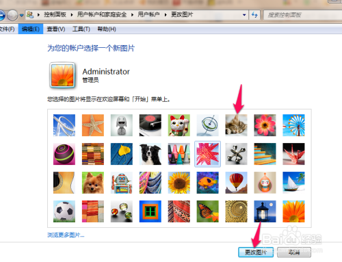 win7用户账户图片怎么修改