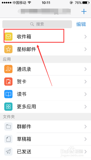 QQ邮箱收信记录怎么查询