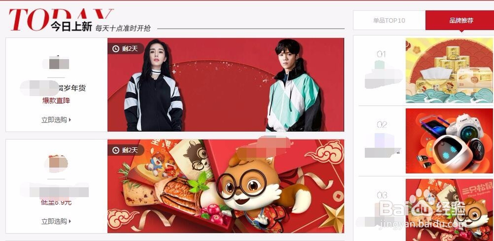 京东商城抢购的经验