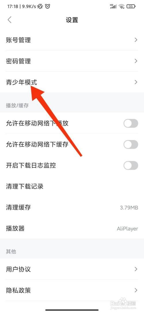 人人视频怎么开启未成年模式