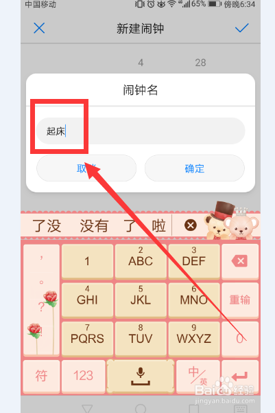 华为手机如何设置闹钟